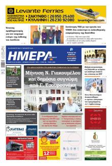 Ημέρα Ζακύνθου