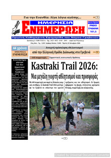 Ημερήσια Ενημέρωση