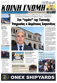 Κοινή Γνώμη Κυκλάδων