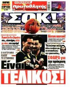 Κόκκινος Πρωταθλητής