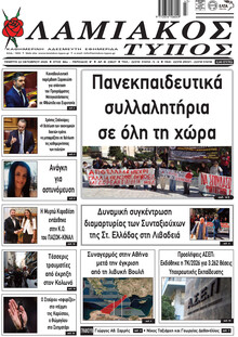 Λαμιακός Τύπος