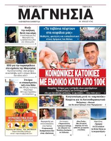 Μαγνησία