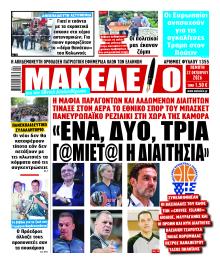 Μακελειό