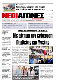 Νέοι Αγώνες