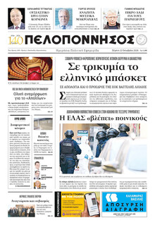 Πελοπόννησος