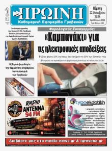 Πρωινή Γρεβενών