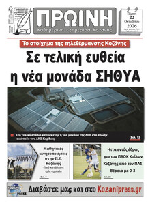 Πρωινή Κοζάνης