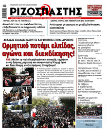 Ριζοσπάστης