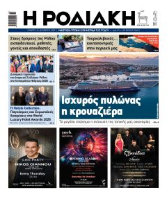 Ροδιακή