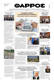 Θάρρος Κοζάνης