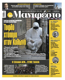 Το Manifesto