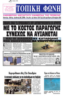 Τοπική Φωνή Πρέβεζας