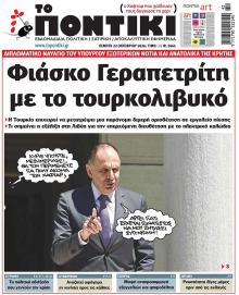 Το Ποντίκι
