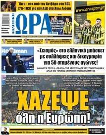 Η ώρα των Σπορ