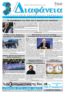Χιώτικη Διαφάνεια