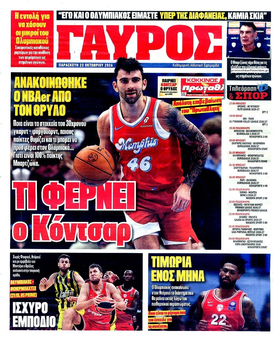 Οπισθόφυλλο εφημερίδας Κόκκινος Πρωταθλητής 25/10/2026