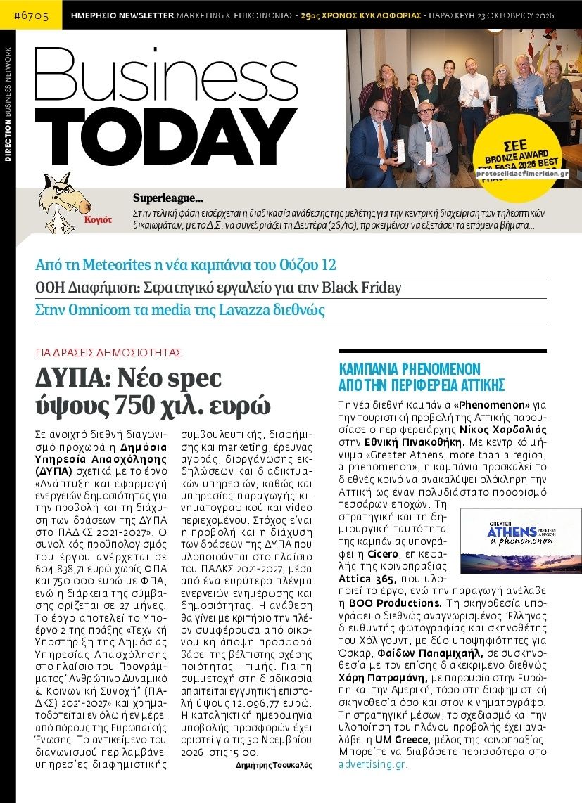 Πρωτοσέλιδο εφημερίδας Business Today 25/10/2026