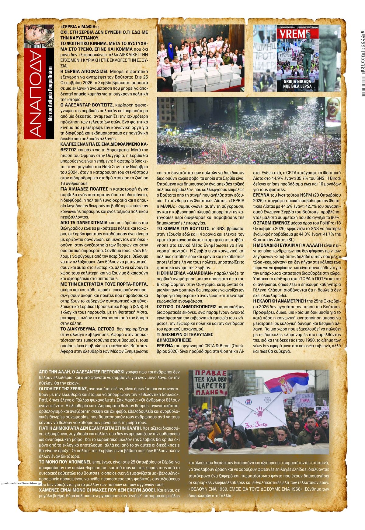 Οπισθόφυλλο εφημερίδας Finance and Markets Voice 25/10/2026