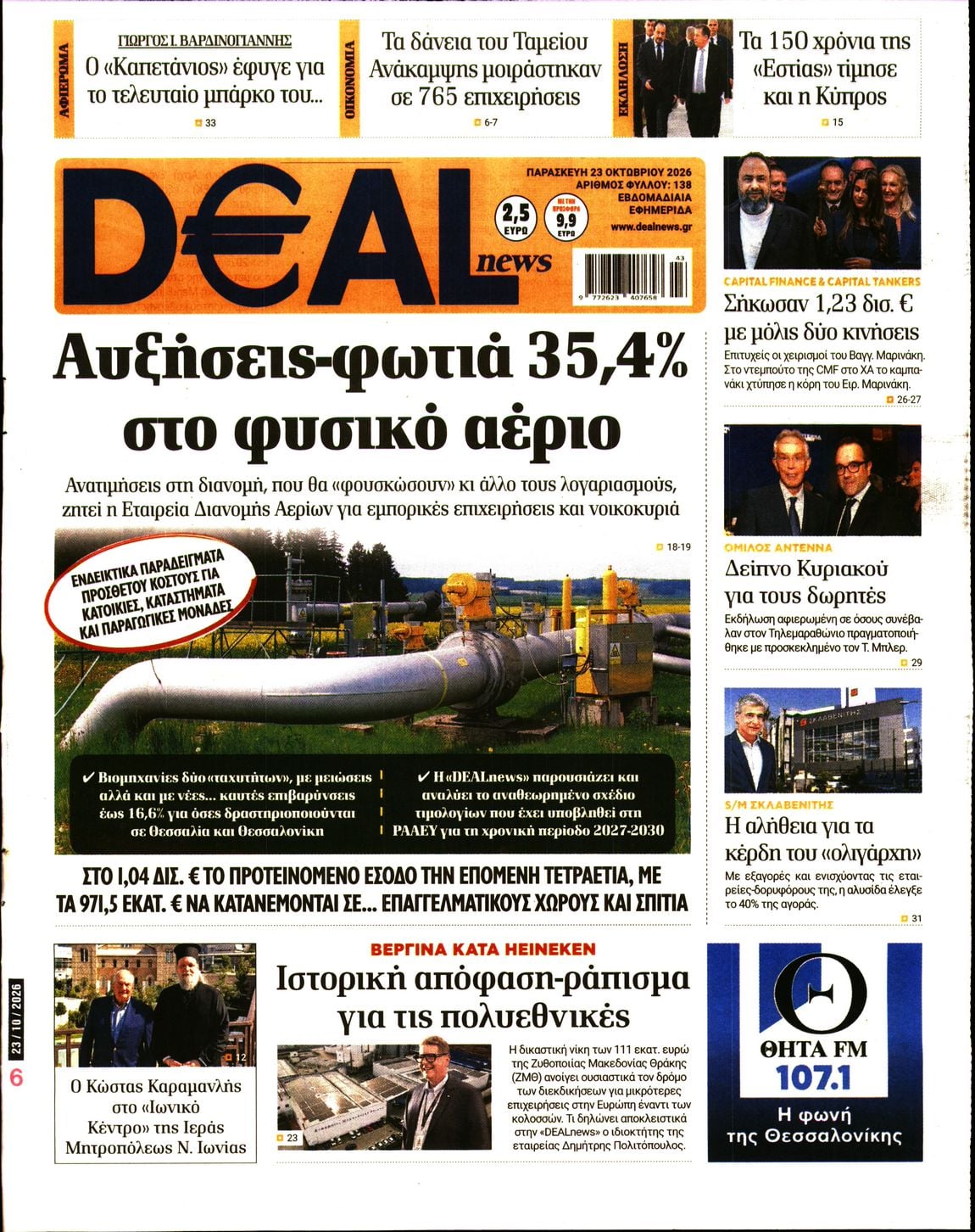 Πρωτοσέλιδο εφημερίδας Deal 25/10/2026