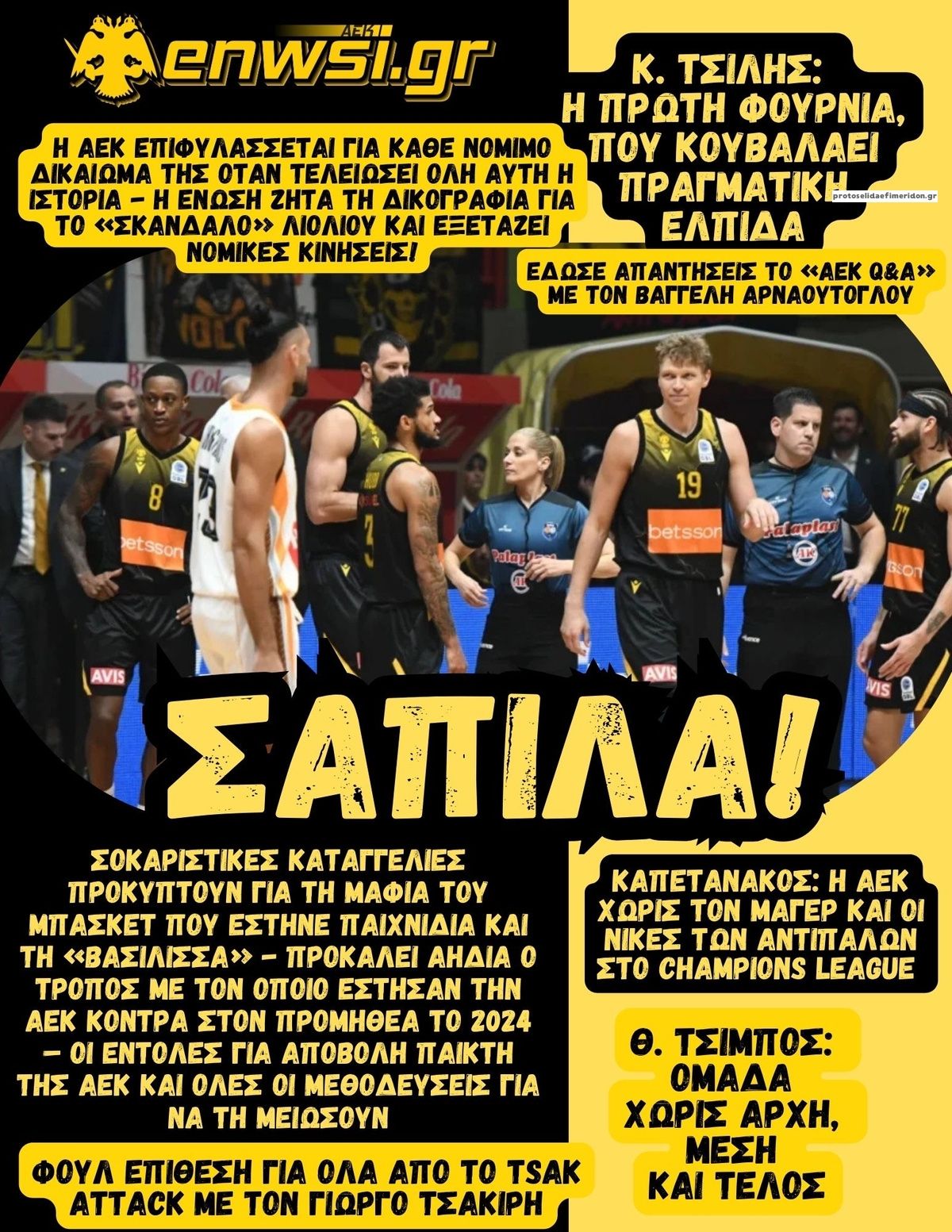 Πρωτοσέλιδο εφημερίδας enwsi.gr 25/10/2026