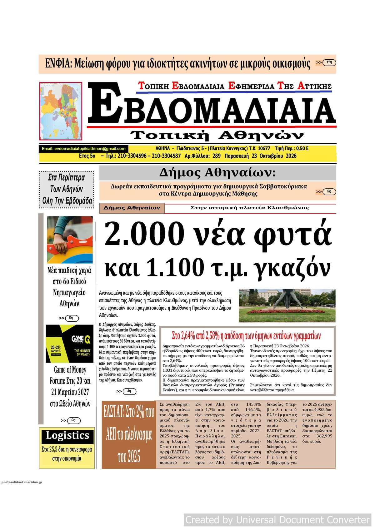 Πρωτοσέλιδο εφημερίδας Εβδομαδιαία 25/10/2026