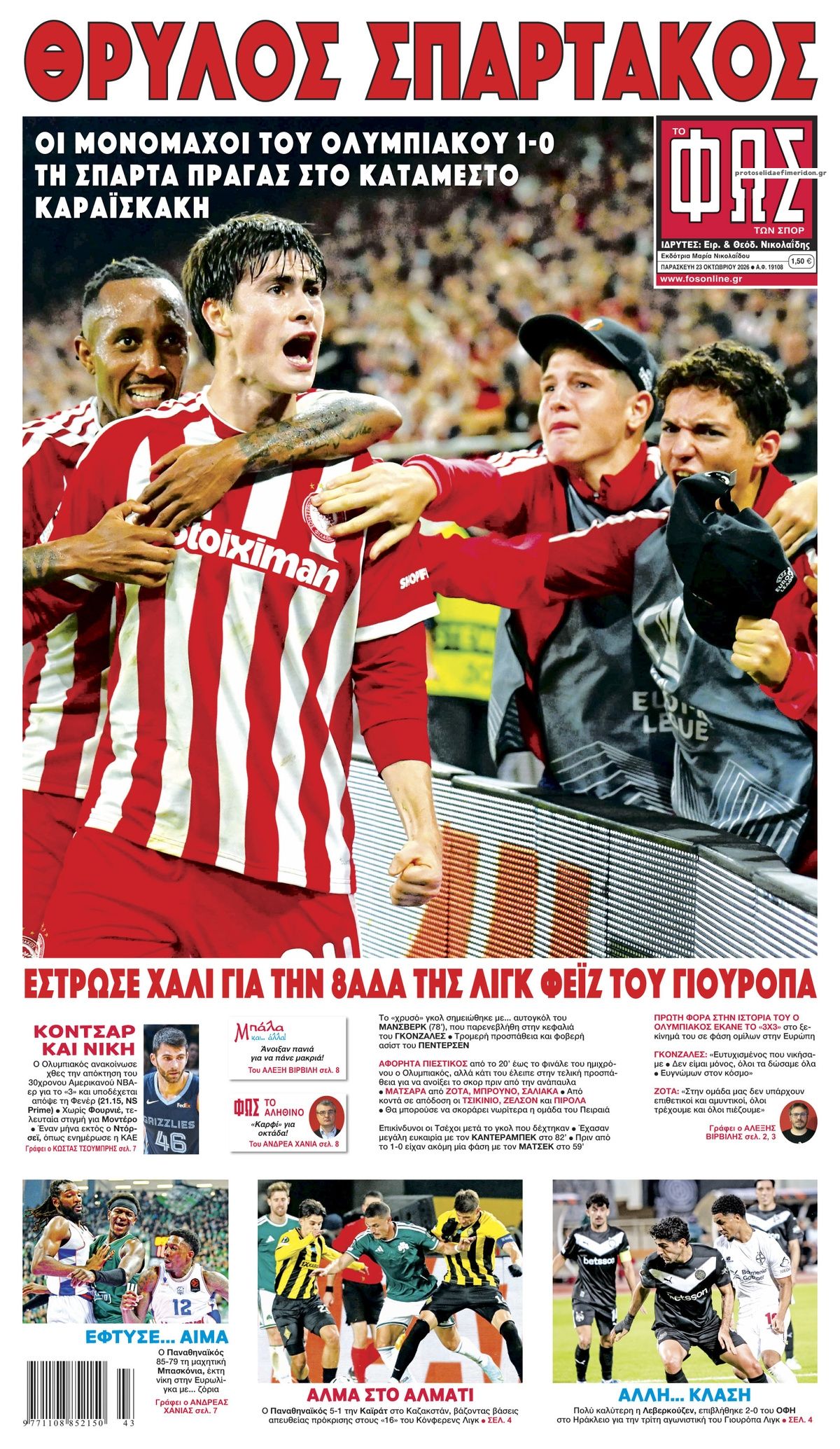 Πρωτοσέλιδο εφημερίδας Φως των σπορ 25/10/2026