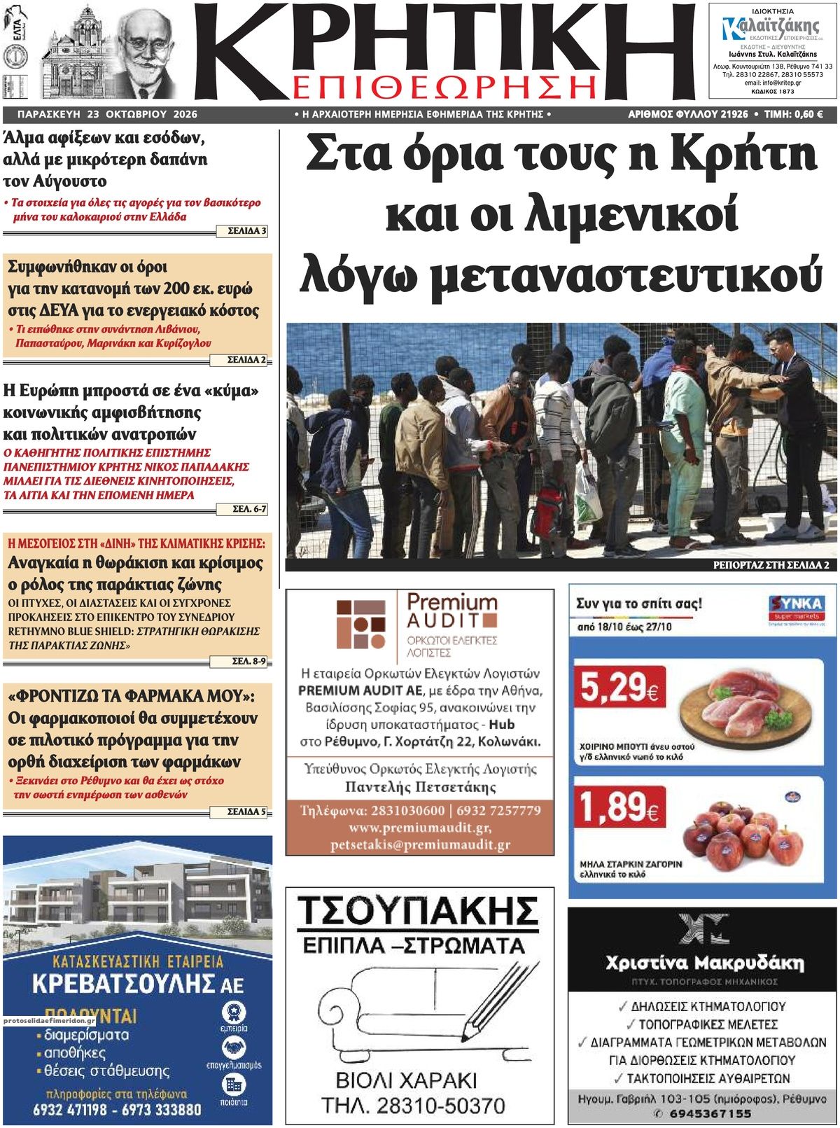 Πρωτοσέλιδο εφημερίδας Κρητική Επιθεώρηση 25/10/2026