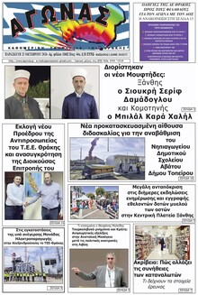 Αγώνας Θράκης