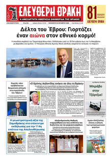 Ελεύθερη Θράκη