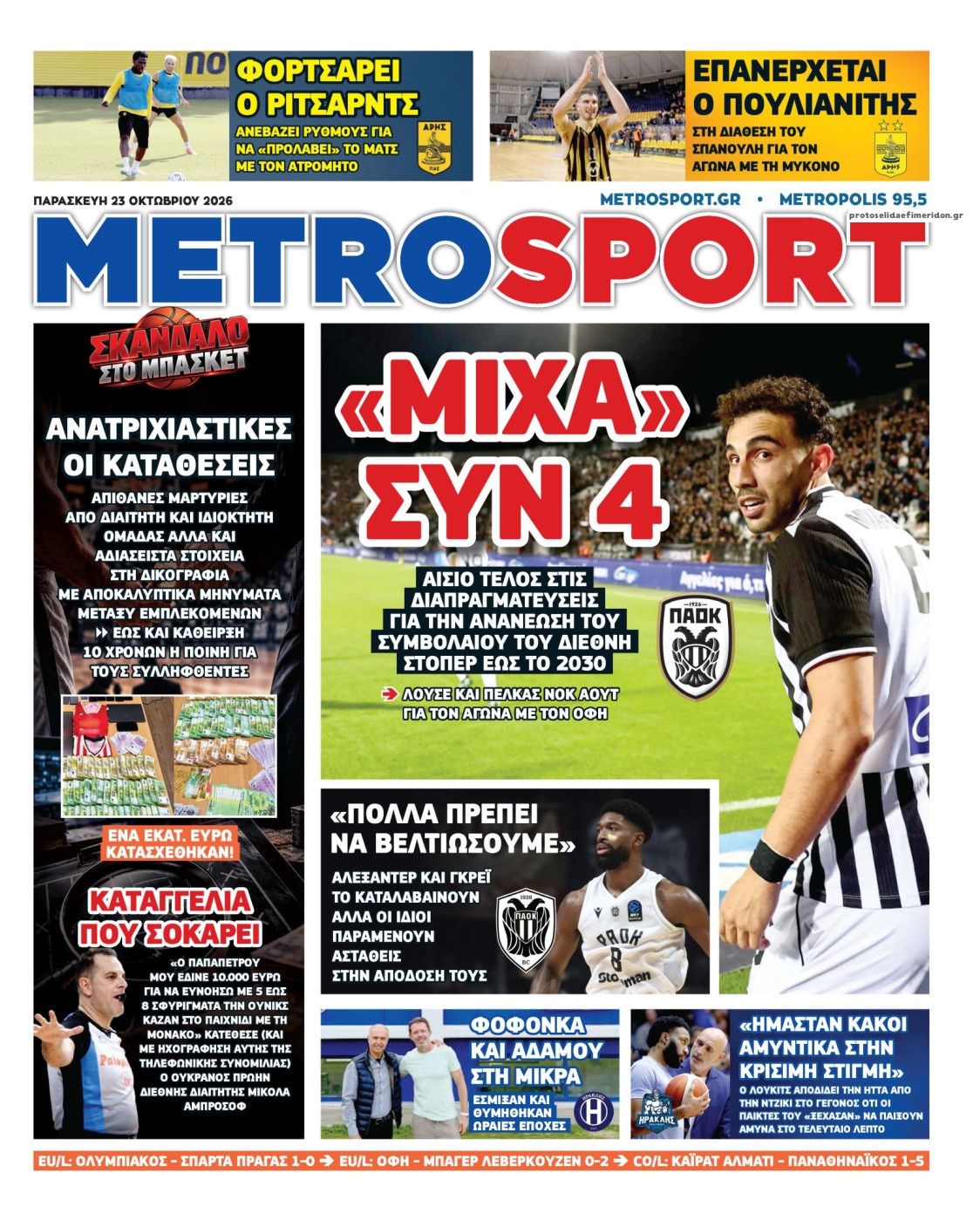 Πρωτοσέλιδο εφημερίδας Metrosport 25/10/2026