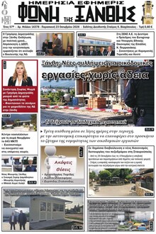 Φωνή της Ξάνθης