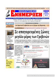 Ημερήσια Ενημέρωση