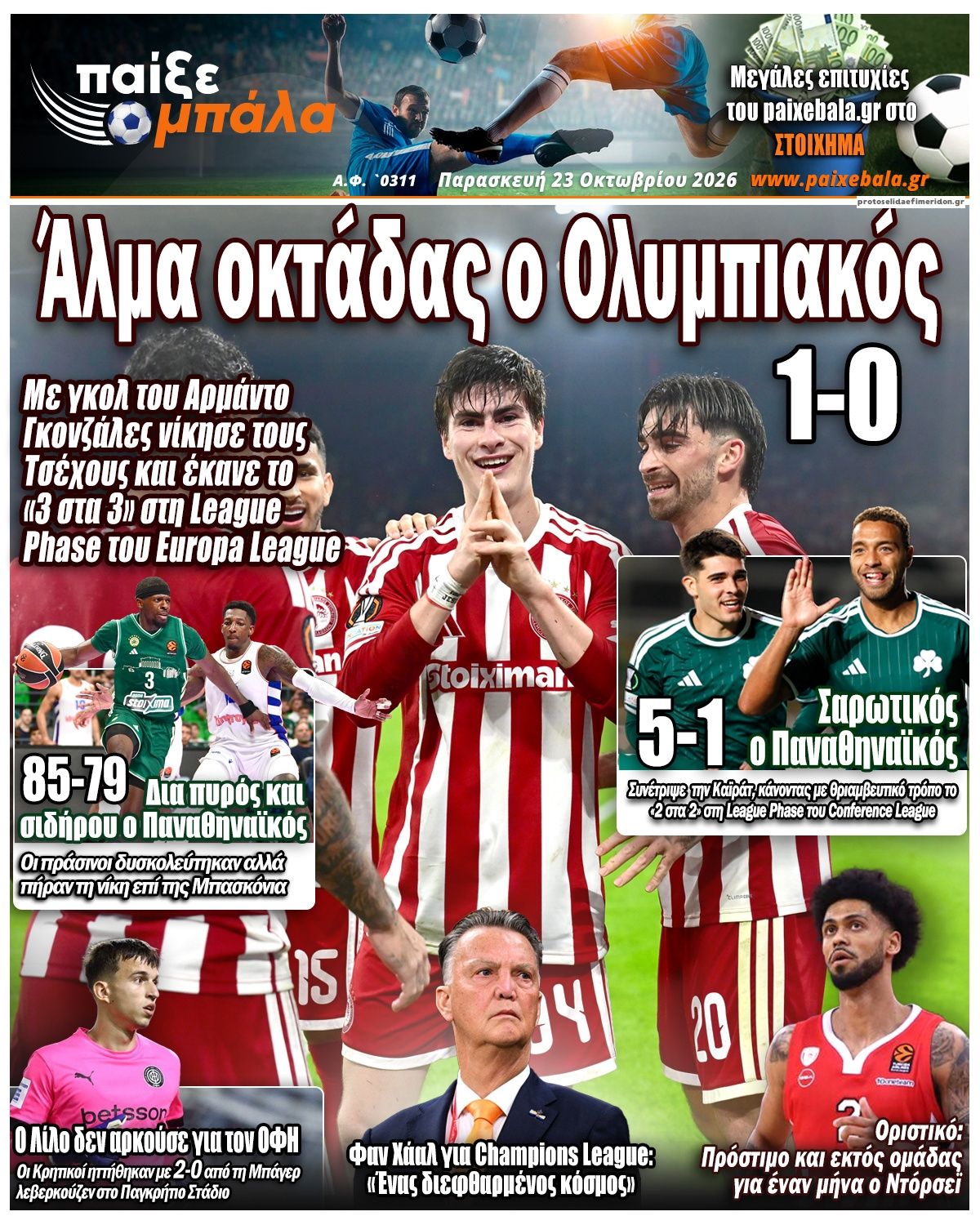 Πρωτοσέλιδο εφημερίδας Παίξε Μπάλα 25/10/2026