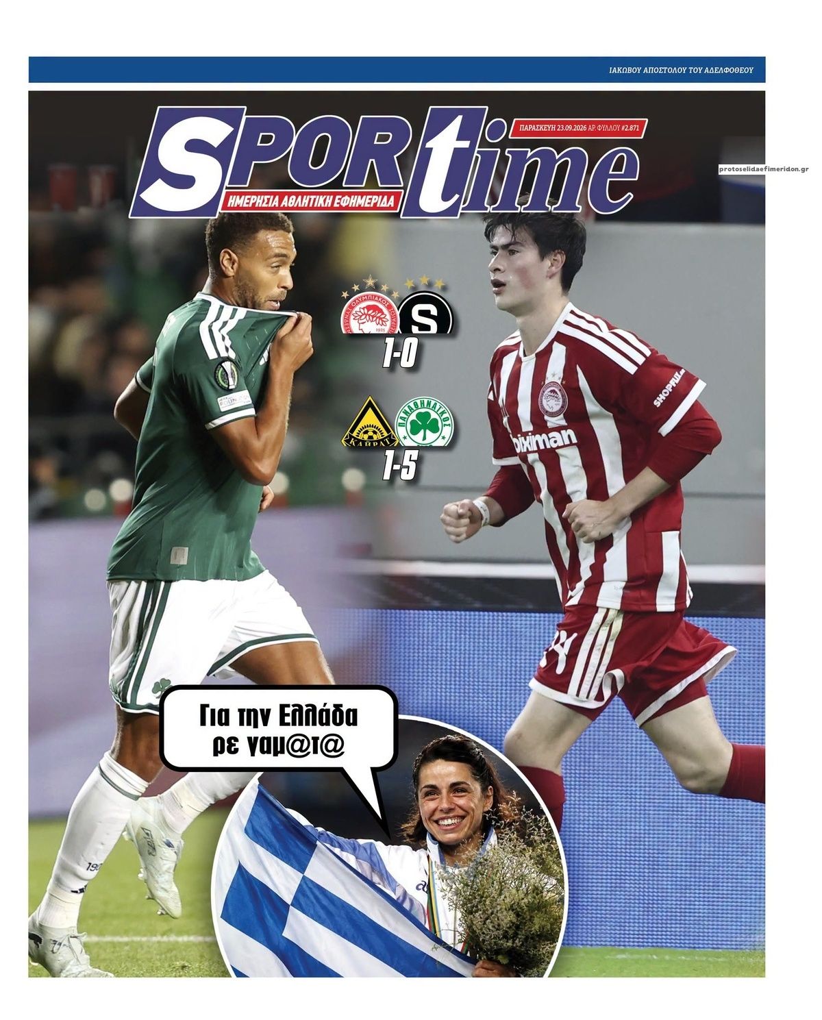 Πρωτοσέλιδο εφημερίδας Sportime 25/10/2026