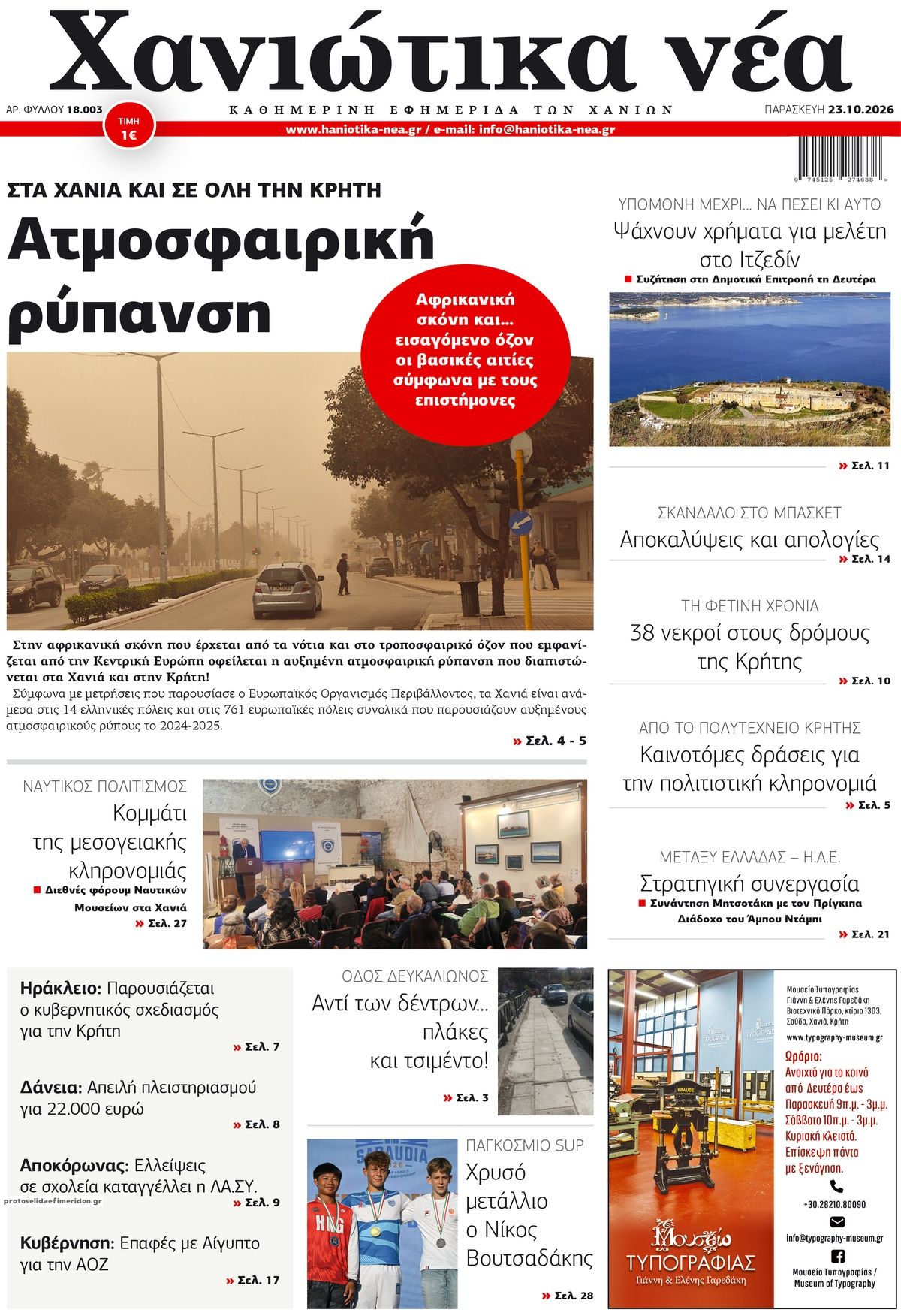 Πρωτοσέλιδο εφημερίδας Χανιώτικα Νέα 25/10/2026