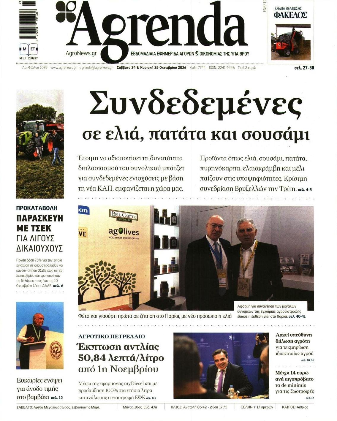 Πρωτοσέλιδο εφημερίδας Agrenda 25/10/2026