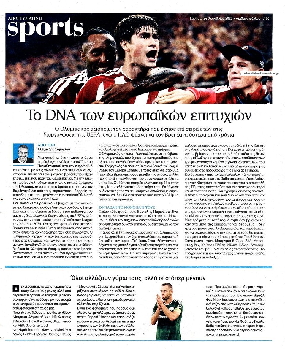 Οπισθόφυλλο εφημερίδας Απογευματινή 25/10/2026