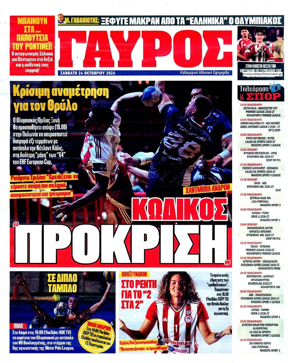 Οπισθόφυλλο εφημερίδας Κόκκινος Πρωταθλητής 25/10/2026