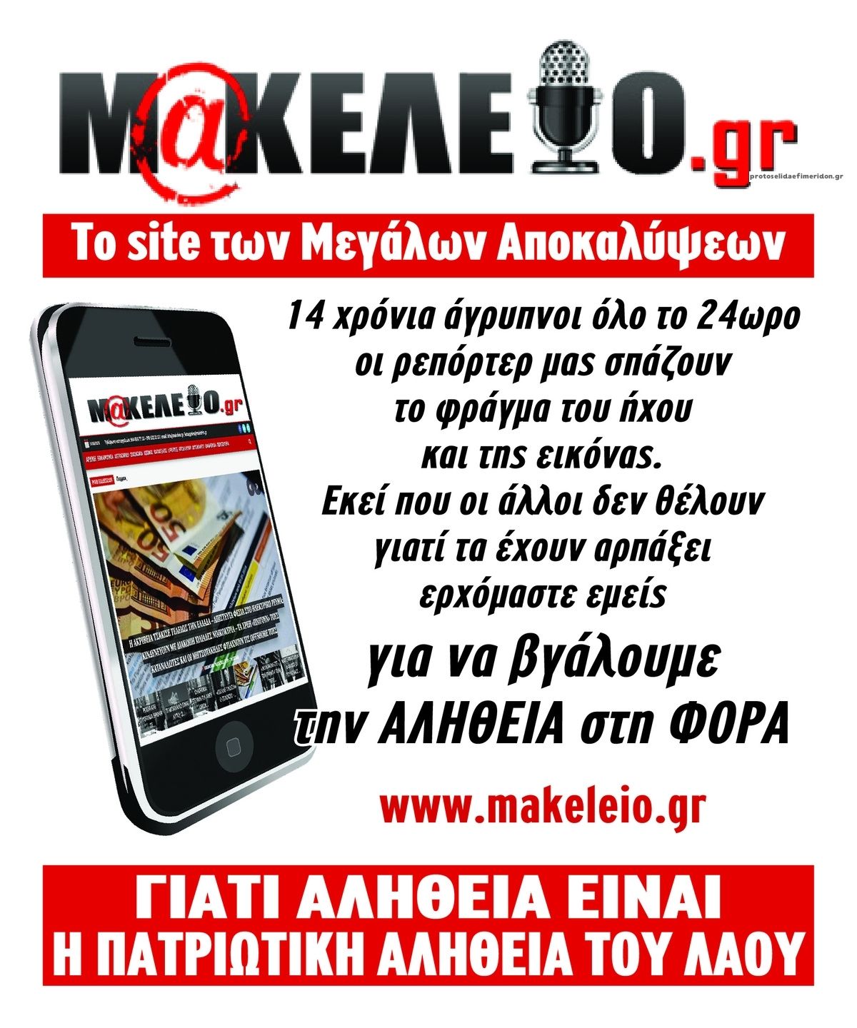 Οπισθόφυλλο εφημερίδας Μακελειό 25/10/2026