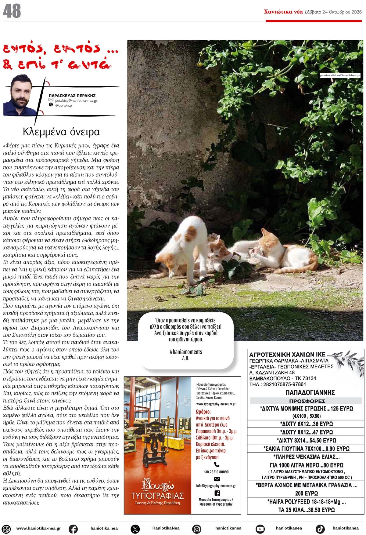Οπισθόφυλλο εφημερίδας Χανιώτικα Νέα 25/10/2026