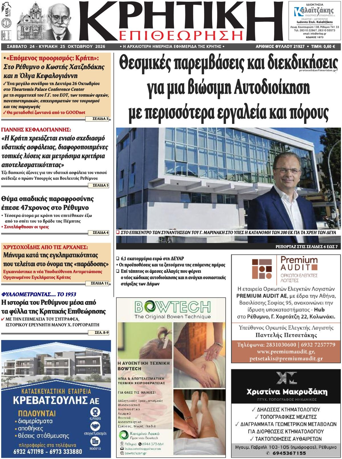 Πρωτοσέλιδο εφημερίδας Κρητική Επιθεώρηση 25/10/2026