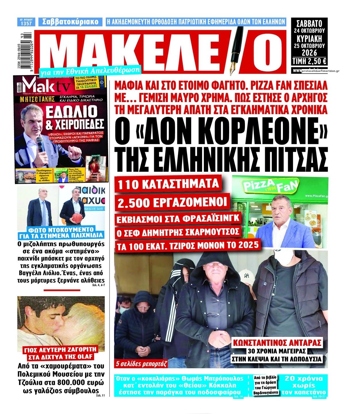 Πρωτοσέλιδο εφημερίδας Μακελειό 25/10/2026