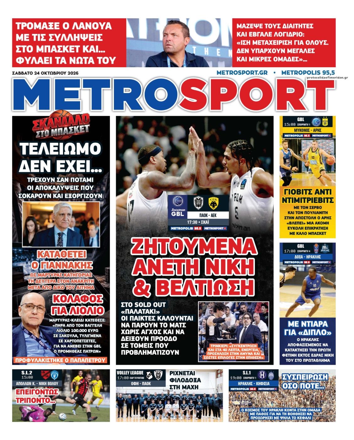 Πρωτοσέλιδο εφημερίδας Metrosport 25/10/2026