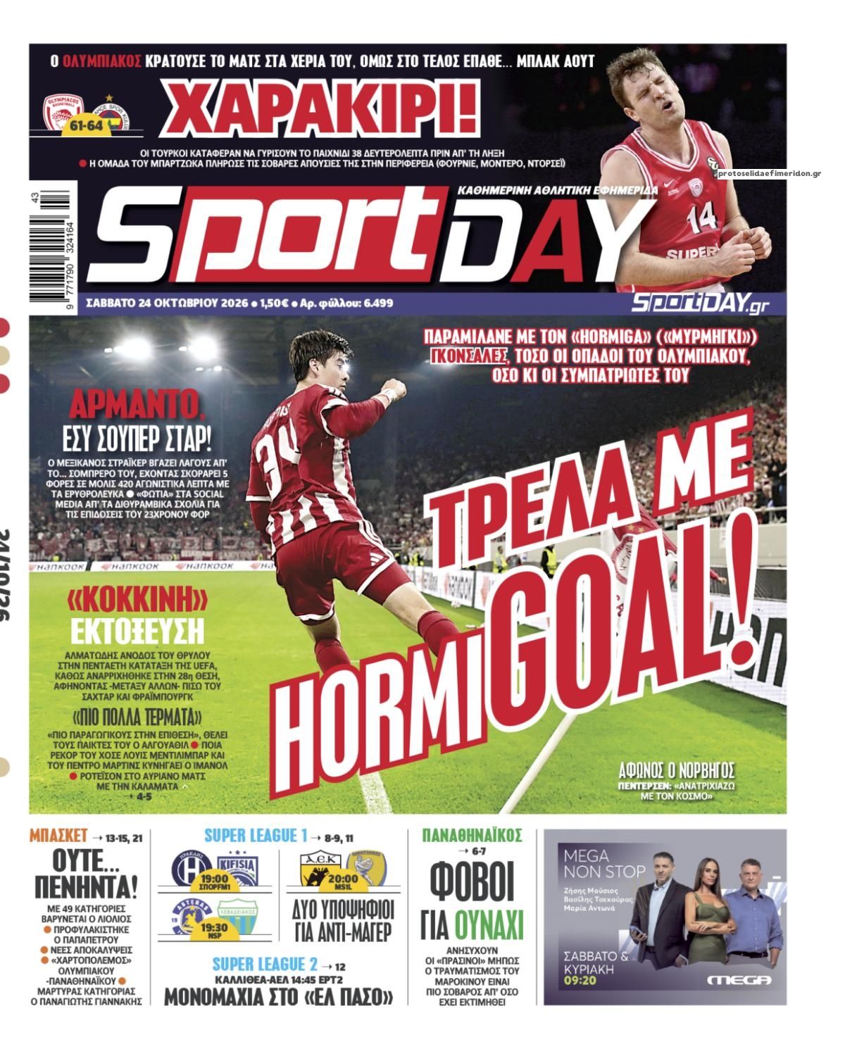 Πρωτοσέλιδο εφημερίδας Sportday 25/10/2026