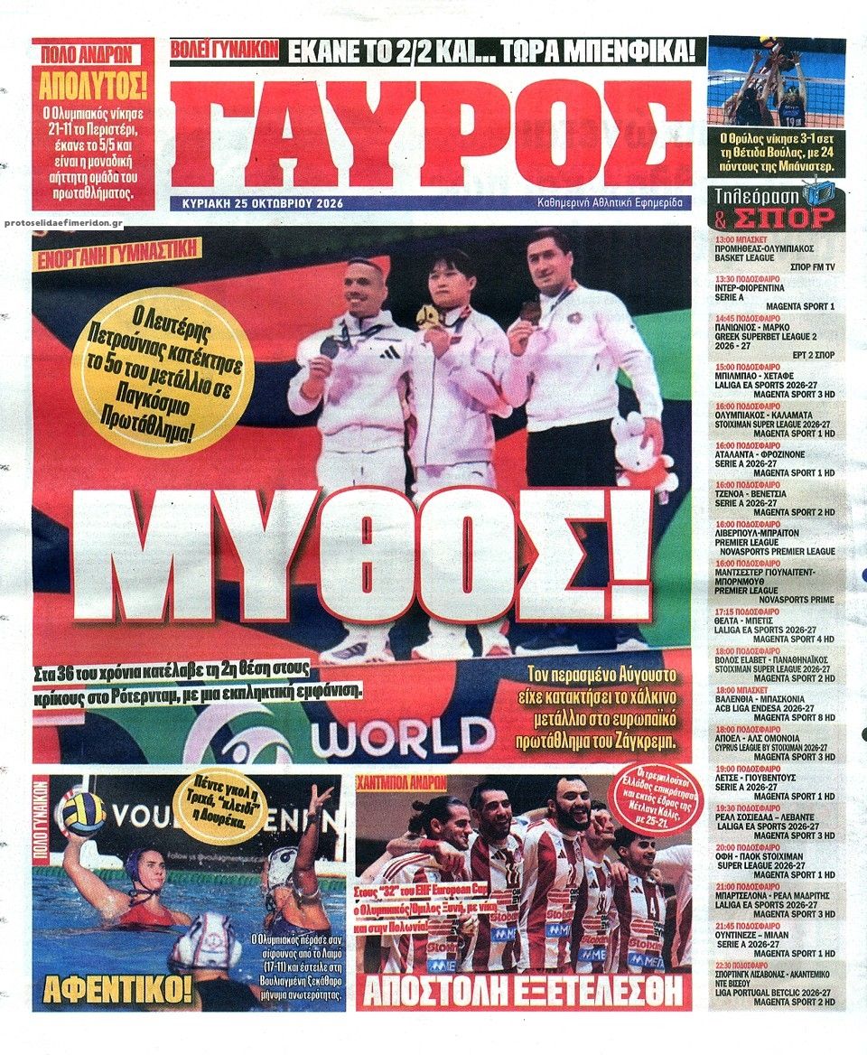 Οπισθόφυλλο εφημερίδας Κόκκινος Πρωταθλητής 30/10/2026