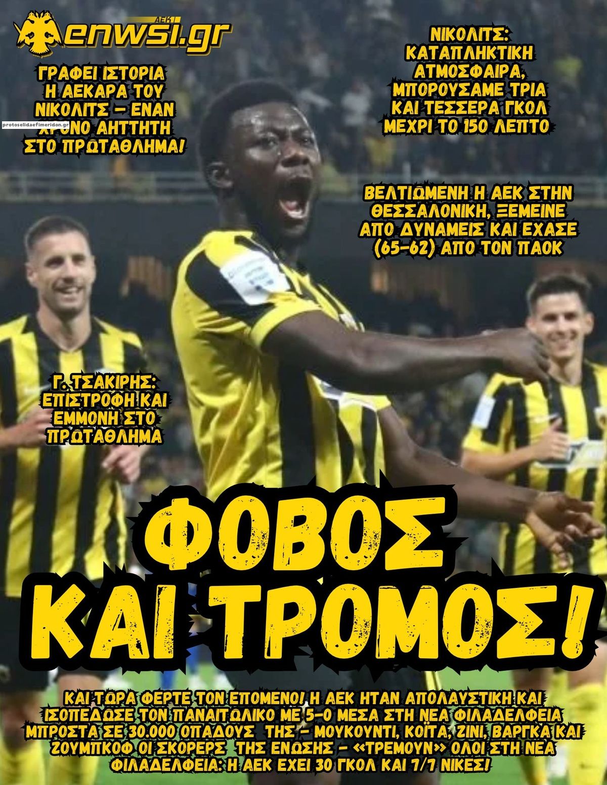 Πρωτοσέλιδο εφημερίδας enwsi.gr 30/10/2026