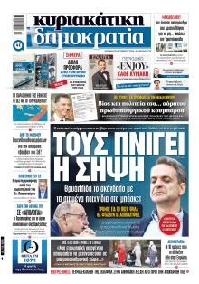 Δημοκρατία
