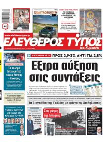 Ελεύθερος Τύπος