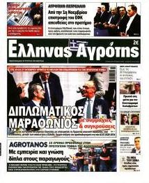 'Ελληνας Αγρότης