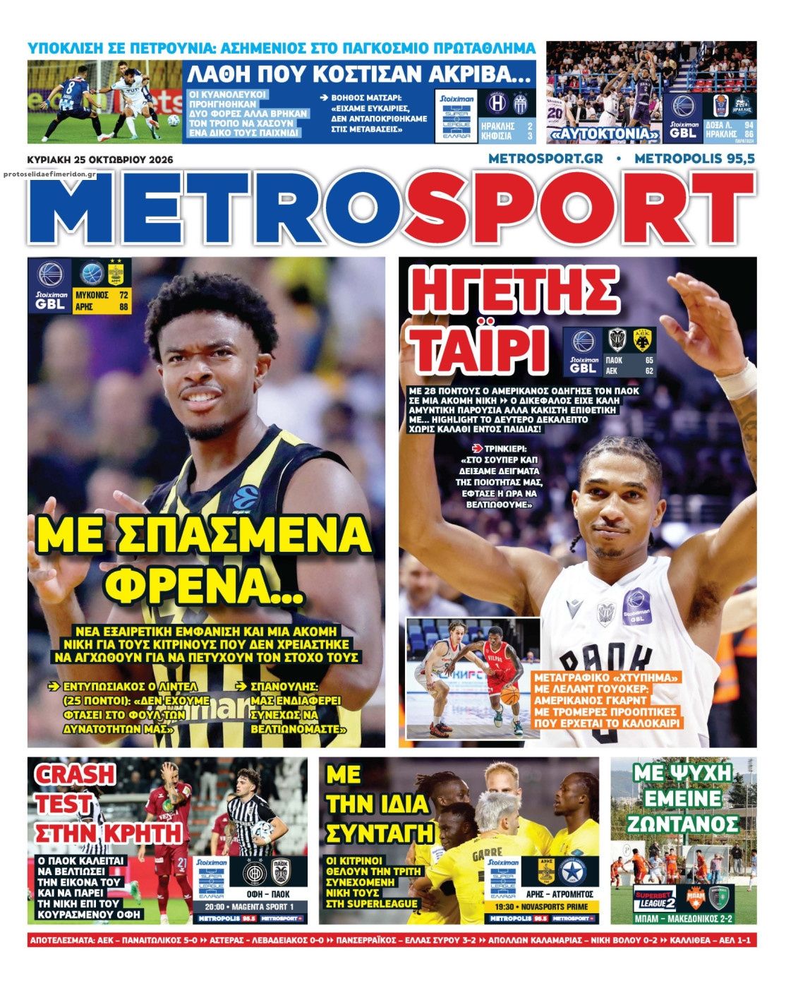 Πρωτοσέλιδο εφημερίδας Metrosport 30/10/2026